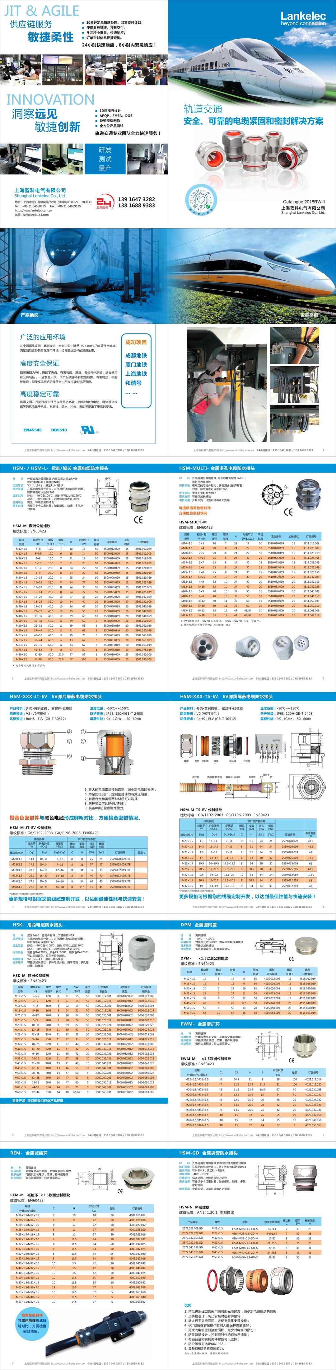 轨道交通-蓝科电气-2020-V1-转长图.jpg